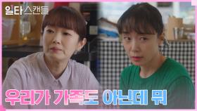 이봉련, 비밀과외 속인 전도연에 흥칫뿡 삐짐 -_- | tvN 230129 방송