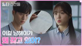 ♡순애보♡ 이채민, 강나언 의심으로부터 노윤서 보호 #유료광고포함 | tvN 230129 방송