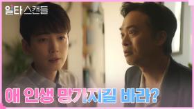 시험문제 유출 비리에 분노한 정경호에게 돌아온 충격적인 답변 | tvN 230129 방송
