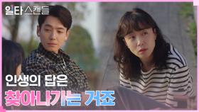 전도연X정경호, 쉴 틈 없는 티키타카 속 전해진 걱정과 위로 | tvN 230129 방송
