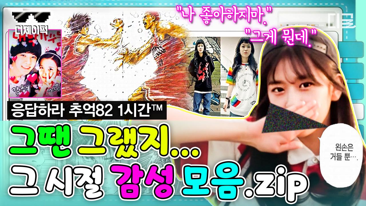 90년대생이라면 무조건 공감하는 추억의 순간들⭐ 밀레니얼... 공감하는 추억의 순간들⭐ 밀레니얼 세대라면 모르면 안 되는 거다 ㄱ... 