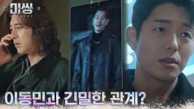 빌런 김태우의 정체 알아낸 하준, 맞춰져가는 퍼즐! | tvN 230130 방송