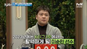 '1부 리그 승격' 광주FC의 이순민 선수! 무명 선수 → 에이스가 되기까지 [중요한 건 꺾이지 않는 마음 19] | tvN SHOW 230130 방송