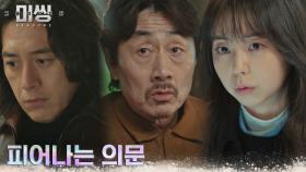 🚨이상함 감지🚨 고수X허준호X안소희, 이정은의 죽음에 의문 | tvN 230130 방송
