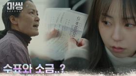 이정은의 은인 찾아간 허준호X안소희, 어딘가 수상쩍?! | tvN 230130 방송