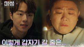 (코끝찡) 이정은, 갑작스레 떠난 김동휘 떠올리며 훔치는 눈물 | tvN 230130 방송