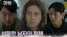 새로운 골리앗과 배후 파악 위해 움직이는 경찰 | tvN 230130 방송