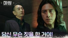 김태우, 고수에게 의미심장한 재회 예고 ＂곧 다시 만나게 될테니까＂ | tvN 230130 방송