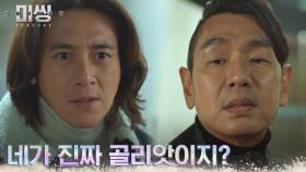 김동휘 구하기 위해 김태우 앞에 나선 고수 ＂일용이만 보내＂ | tvN 230131 방송