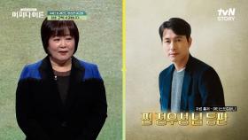 [선공개] 정우성씨 사과드립니다.. 이금희의 최초 고백!?