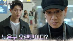 궁지에 몰린 김태우, 혼자 도망치려다 하준에게 체포! | tvN 230131 방송