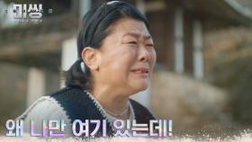 ＂내가 왜 벌 받아야 하는건데!＂ 이정은, 억울함에 쏟아지는 눈물 | tvN 230131 방송