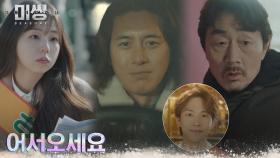 [최종엔딩] 고수 맞이한 의외의 인물! 그리고 그곳엔…? (ft.임시완) | tvN 230131 방송