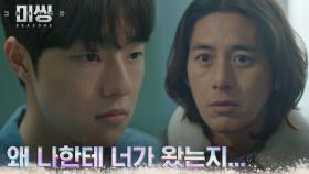 고수, 김동휘와의 연결고리에 대한 여전한 의문 | tvN 230131 방송