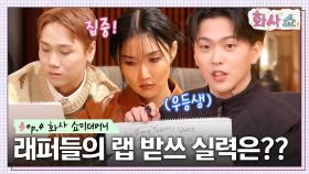 랩 받쓰 중 다르게 들은 상황♨ YDG(양동근)의 골목길, 세 팀 중 정답인 팀은?? (ft. 저스디스 디스) | tvN 230114 방송