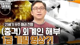 (충격) 유출된 외계인 해부 영상?? 다큐멘터리 속 누워있던 외계인의 정체는?? | tvN 230131 방송