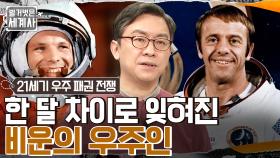 한 달 차이로 '최초 우주인' 타이틀을 놓친 남자?? 인간이 달에 발자국을 남기기까지!! | tvN 230131 방송