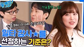일타 강사가 되면 받는 베네핏은 어느 정도일까? | tvN 230201 방송
