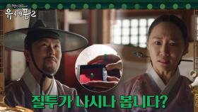 첩실 들이려는 남편과 본처의 격한 몸싸움! (ft.두 개의 옥가락지) | tvN 230202 방송