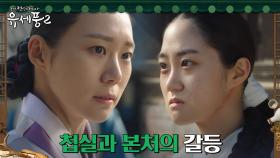 목매달아 자살시도한 첩실, 본처와의 갈등이 원인?! | tvN 230202 방송
