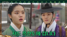 계수의원 떠나는 김향기, 흑산도행 배에서 마주친 강영석?! | tvN 230202 방송