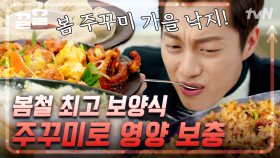 [#식샤를합시다2] 윤두준.. 이렇게까지 맛있게 먹어도 되는거임? 주꾸미를? 전골에 연포탕에 만두까지! 윤두준x권율 역대급 주꾸미 먹방 | #끌올