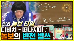 과몰입 유발 곡〈다비치 - 떠나지마♪〉 발라드라고 방심 금지^^ | tvN 230121 방송