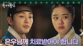 꾀병 피는 김민재, 치료 핑계로 김향기에 딱 붙어있기♥ | tvN 230202 방송