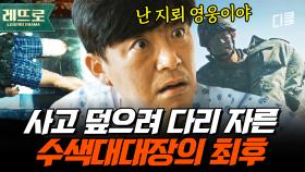 (1시간) 하루아침에 국민 영웅에서 희대의 사기꾼이 된 대대장;; 어마 무시한 주작의 배후에 있는 사단장..?ㅣ#군검사도베르만