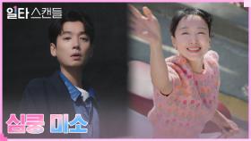 정경호, 해맑게 웃는 전도연이 예뻐보이기 시작했다! | tvN 230204 방송