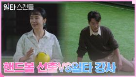핸드볼 선출들과 운동은 어려운 남자들의 3:3 구기대결⭐️ | tvN 230204 방송