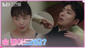 약침이 무서운 정경호! 전도연 손 꼬옥 잡고 침 맞기♥ | tvN 230204 방송