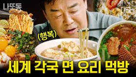 (80분) 📢해외여행 갈 때 필수 시청! 백종원이 소개해주는 현지인만 아는 맛집🍜 곱빼기 없어서 야속한 찐맛집까지😋 #먹방 | #스트리트푸드파이터 #나중에또볼동영상