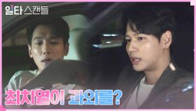 정경호, 지일주에게 들켜버린 비밀과외 정황! | tvN 230204 방송