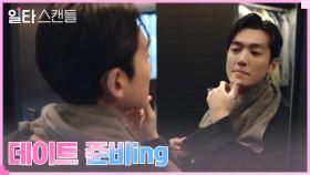 정경호, 전도연과의 한의원 데이트(?)에 들뜬 마음ㅋㅋㅋ | tvN 230204 방송