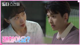 [심쿵모먼트] 정경호, 응급처치 해주는 전도연에게 느껴버린 설렘..♡ | tvN 230204 방송