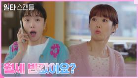 월세 압박 받는 자영업자 전도연에게 들려온 꿈만 같은 희소식?! | tvN 230205 방송