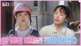기대에 실망한 전도연, 설레발친 이봉련에 애꿎은 화풀이 | tvN 230205 방송