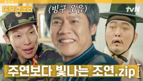 (40분) 드라마계 '신의 한수'로 불리는 명품 캐스팅🖤 믿고 보는 tvN 드라마 속 연기 존잘, 존예들 | #또보겠zip