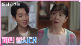 정경호, 건물주 은혜 입은 전도연에게 기념 파티 제안! | tvN 230205 방송