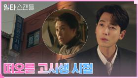 [과거 회상] 정경호, 따뜻한 인심 베풀어준 전도연 母와의 기억 | tvN 230205 방송