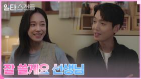 정경호, 노윤서에게 성적 1등 포상 핑계로 통 큰 패드 선물 | tvN 230205 방송