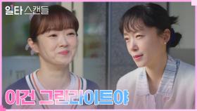 정경호의 수상한 호의=전도연을 향한 그린라이트?! | tvN 230205 방송