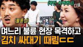 국민 시어머니한테 싸대기 3종 세트 선물 받은 황제성 ㅋㅋㅋㅣ코미디빅리그