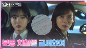 (예리) 강나언, 정경호&노윤서를 향한 의심의 증거 포착?! | tvN 230205 방송