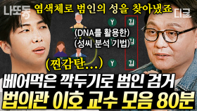 국내 최초 성씨를 활용한 수사💡 