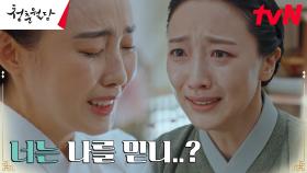 전소니, 헤어져야 하는 몸종 표예진과 눈물의 약조 | tvN 230206 방송