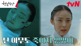 //억울// 결백한 전소니, 벼랑 끝까지 쫓기다 절벽 아래로 추락!! | tvN 230206 방송