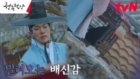 윤종석, 정혼자 전소니에게 받은 모멸감에 주체 못한 분노! | tvN 230206 방송