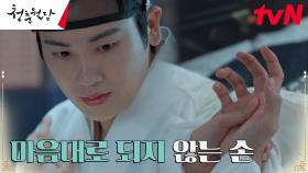 끔찍한 악몽에서 깨어난 박형식, 오른팔이 이상하다?! | tvN 230206 방송